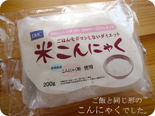 DHC米こんにゃくのパッケージ