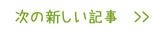 ちいつもblogをリニューアルしました
