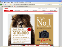 「EOS Kiss X2」1万円キャッシュバックキャンペーン
