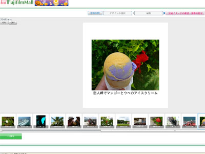 富士フイルムのフォトブックスクエアの作成画面