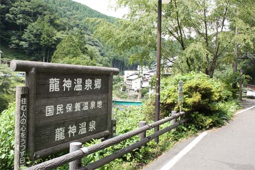 龍神温泉と道の駅「水の郷日高川　龍游」の一枚目の画像