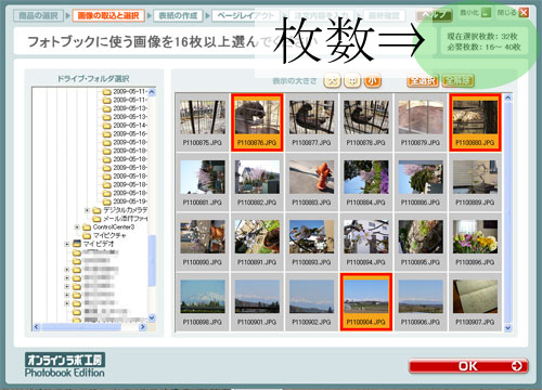 オンラインラボのフォトブックの写真選択画面