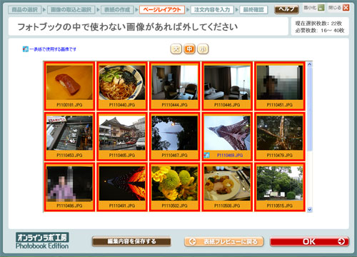 オンラインラボのフォトブックの写真選択画面