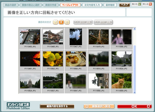 オンラインラボのフォトブックの写真構図変更画面