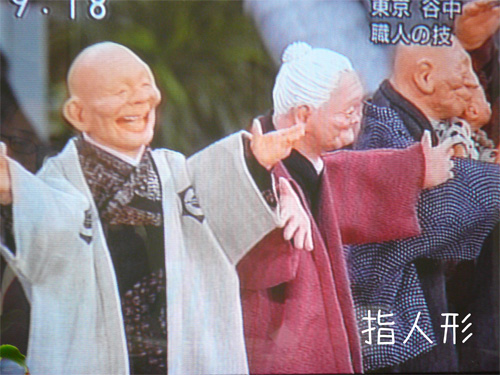 東京・谷中の笑吉人形-11/12放送の生活ほっとモーニングより-