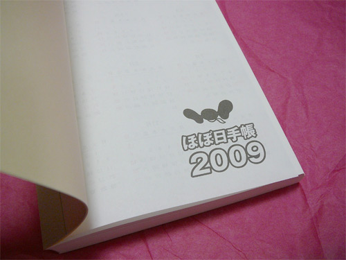 ほぼ日手帳2009
