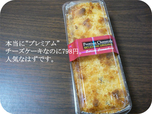 成城石井のプレミアムチーズケーキは安くて濃くて美味しっ ちいつもblog
