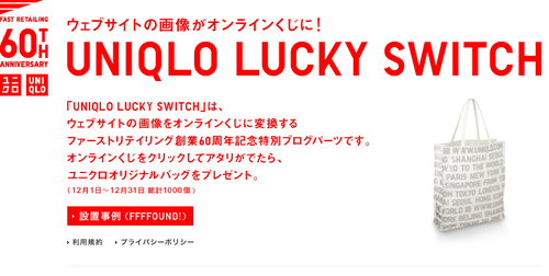 UNIQLO　LUCKY SWITCH