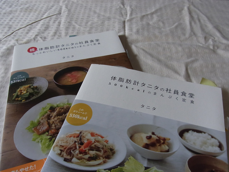 タニタ食堂レシピ本2冊の表紙