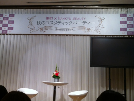 美的と阪急百貨店のビューティーイベント