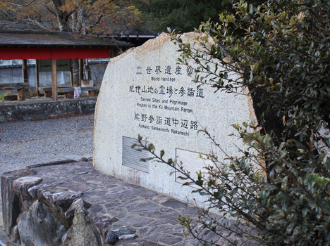 熊野古道　滝尻王子の石碑