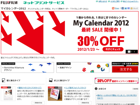 富士フイルムのマイカレンダー
