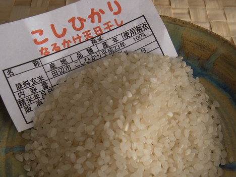 天日干しのお米についての備忘録の一枚目の画像