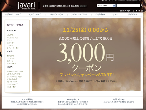 【終了】javari.jp　3,000円クーポンがもらえるキャンペーンの一枚目の画像