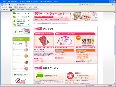 THE BODY SHOPの500円割引クーポンは3日間限定の一枚目の画像